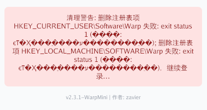 上号器登录错误截图