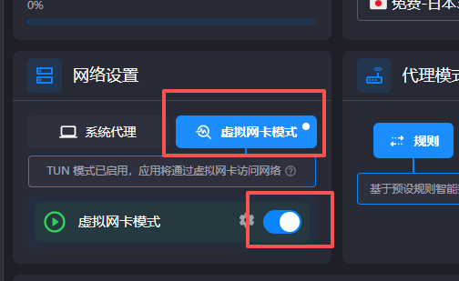 TUN 模式配置截图
