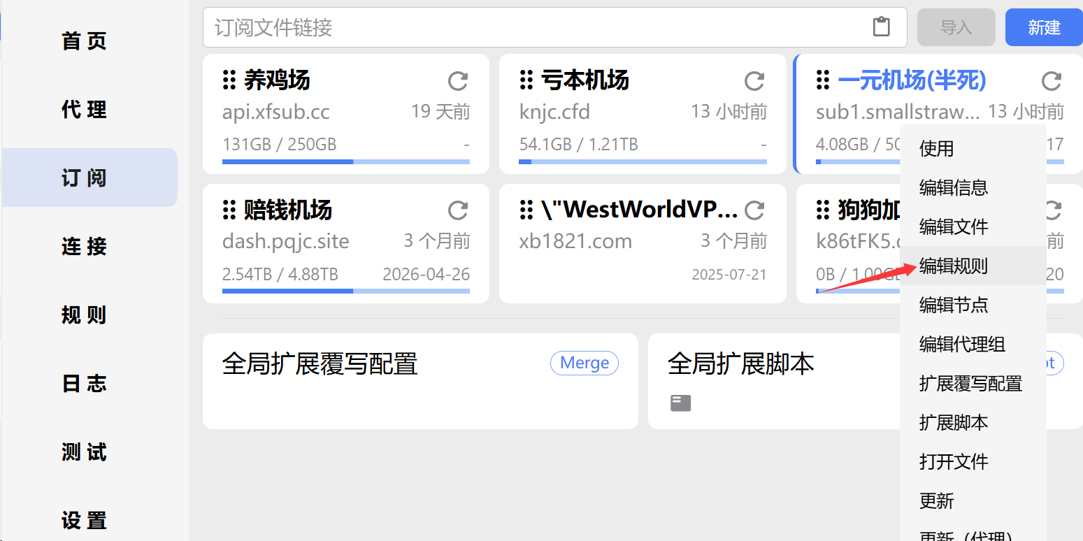 代理直连配置截图